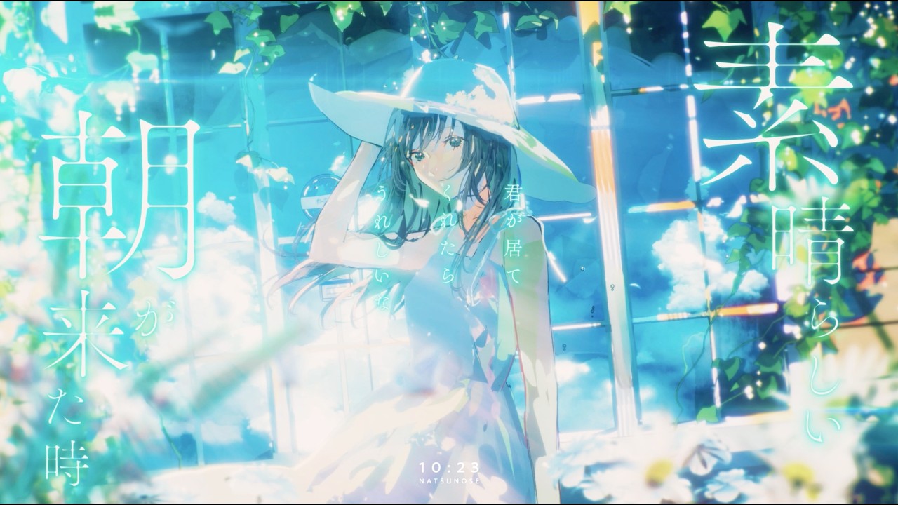 10時23分 feat.花本朔
