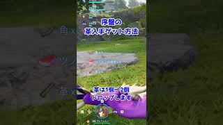 革の入手方法【パルワールド・Palworld・攻略・序盤・ゆっくり実況・ツノガミ】