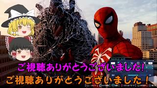 【ゆっくり実況】ｐｓ４スパイダーマン　新コスチュームお披露目