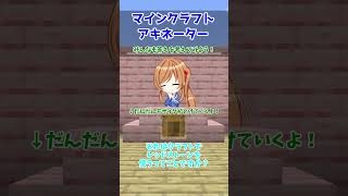 【マイクラアキネーター】最初からずっと答えに掠ってた！！【クイズ】【アキネーター風クイズ】【マインクラフト】【マイクラ】【Minecraft】【ゆっくり実況】#Shorts