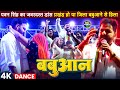 Stageshow Pawan Singh बबुआन Shilpi Raj Chandani Singh Bhojpuri Babuan Song