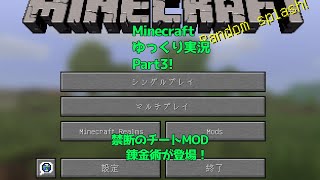 ｢マイクラ1.7.10｣MOD使って楽しく生活！｢P3｣｢ゆっくり実況｣