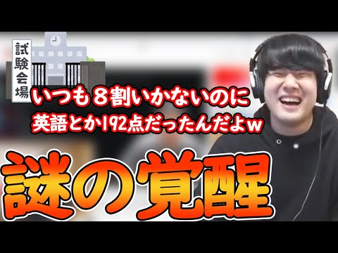 センター試験で覚醒し、得点率87%を取ったゆゆうた【2022/1/14】