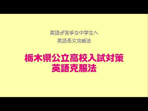 看護学科 【栃木県公立高校入試】簡単に英語で成績をあげる方法