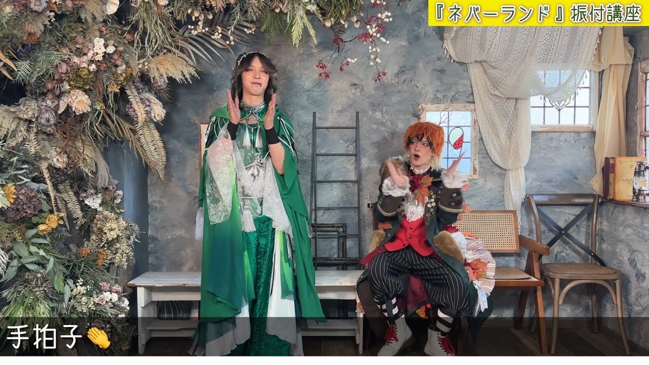 【振付講座】ネバーランド / BabyKingdom