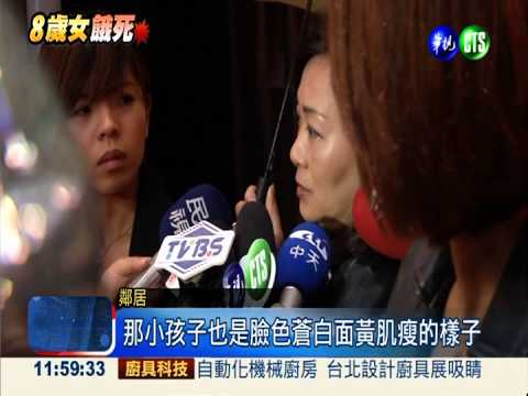 8歲女童皮包骨 瘦到8公斤被餓死