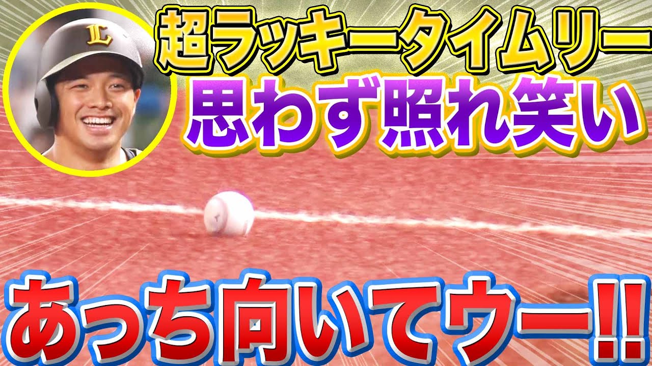 【あっちむいてウー】呉念庭『超ラッキータイムリー 思わず照れ笑い』