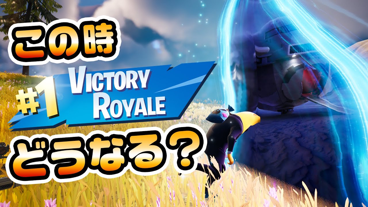 別世界へ行く時にビクロイするとどうなるの？など チャプター4シーズン2新要素などイロイロ検証動画 第882弾【フォートナイト】【Fortnite】