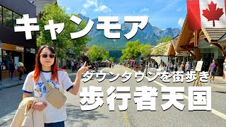 Canmore's pedestrian zone🇨🇦 Introducing the downtown area of ​​this Canadian Rockies tourist hub!...