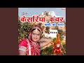 Kesariya Kanwar Baki Ka Bhanwar
