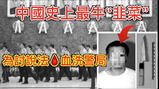 Re: [爆卦] 慎入！可怕！中國廣東警察被劈死