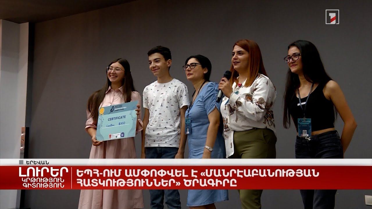 ԵՊՀ-ում ամփոփվել է «Մանրէաբանության հատկություններ» ծրագիրը