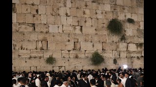 "ולירושלים עירך ברחמים תשוב"...  תשעה באב בכותל המערבי שריד בית מקדשנו"...