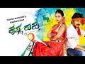 Krishna Rukku New Kannada Movie Summary Ajay Rao Amulya