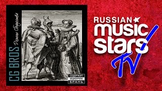 ДЕМОНЫ ОБЩЕСТВА / CG BROS / DEMONS OF THE COMPANY