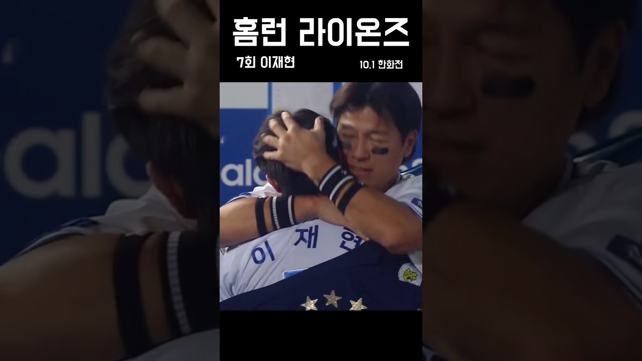 [경기 하이라이트] #10월1일 #삼성 #연승질주 #홈런