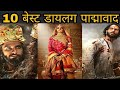 Padmaavat -10 Best Dialogue | Ranveer Singh |Deepika Padukone | Shahid Kapoor | Padmavati Best Scene