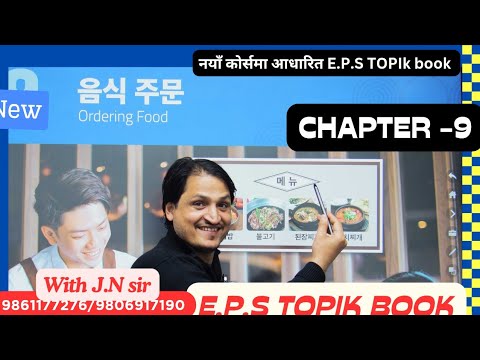 NEW E.P.S TOPIC BOOK CHAPTER -9 WITH JN SIR KOREAN LANGUAGE INSTITUTE BUTWAL 9861177276/9806917190