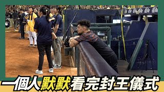 [分享] 勝騎士獨自看完兄弟封王儀式
