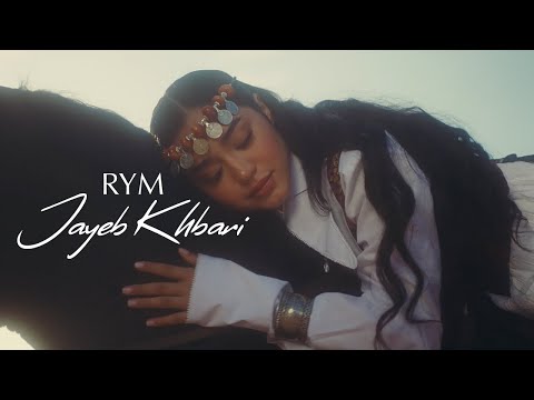 RYM - Jayeb Khbari [Official Music Video] | [ريم - جايب خباري [فيديو كليب