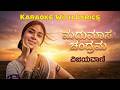 ಮಧುಮಾಸ ಚಂದ್ರಮ Karaoke Song Madhumasa Chandrama Kannada Retro Waves Kalpana