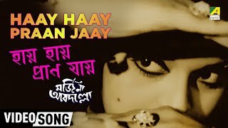 Haay Haay Praan Jaay  Marjiana Abdullah  Bengali M