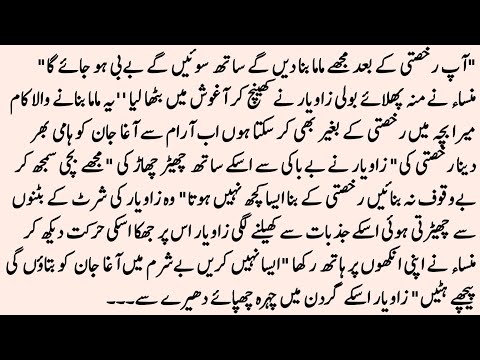 SHINING NOVEL "نادانیاں" COUSIN MARRIAGE BASED ROMANTIC NOVEL | AGE DIFFERENCE BASED URDU NOVEL