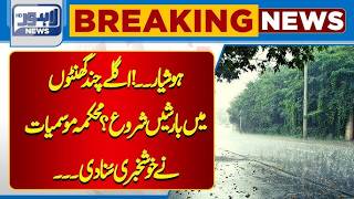 Download lagu Lahore Weather Update | Alert Issued | Heavy Rain Predicted | Breaking News | Lahore News HD mp3 Download lagu Lahore Weather Update | Alert Issued | Heavy Rain Predicted | Breaking News | Lahore News HD mp3