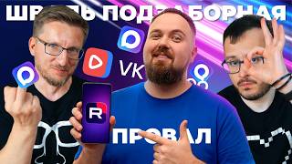 Какой-то позор. RuTube и VK Video - монетизация, модерация, пиратский 