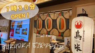 【Fukuoka Japan 🇯🇵 】The excitement of travel begins with breakfast!🥢🍙
