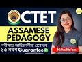 Mastering CTET Assamese Pedagogy Tips And Tricks For Guaranteed 15 Marks Education Ctet