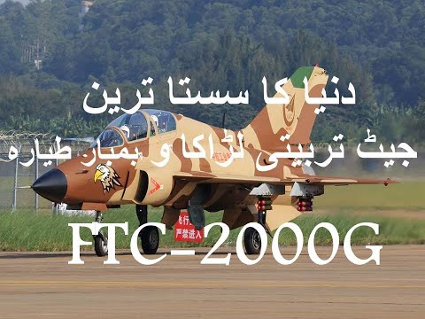 FTC-2000 G - Most Affordable Chinese Trainer Jet