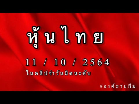 หวยหุ้น