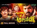 Agni Parva Kannada Full Movie Tiger Prabhakar Gayathri Ananthnag Old Action Picture