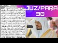 Para 30 Juz 30 Full Most Beautiful Recitation By Sheikh Yasser Al Dosari With Arabic Txt HD
