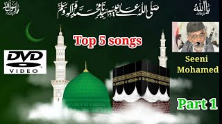 Top 5 songs of Mugavai murasu SA Seeni Mohamed  vo