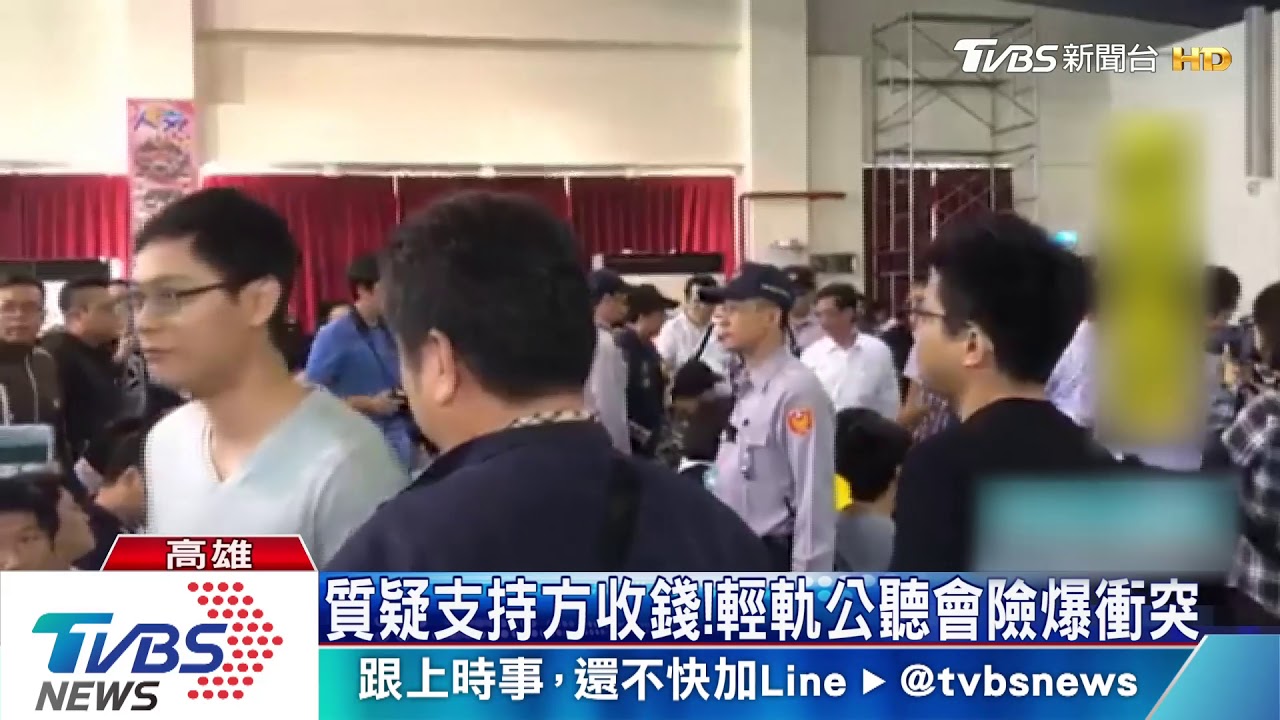 輕軌公聽會爆衝突! 反對方嗆爆破輕軌