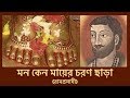 Mon Keno Mayer Charan Chhara মন কেন মায়ের চরণ ছাড়া জয়
