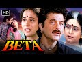 Beta 1992 Full Movie Anil Kapoor Madhuri Dixit 90s Bollywood Blockbuster Aruna Irani