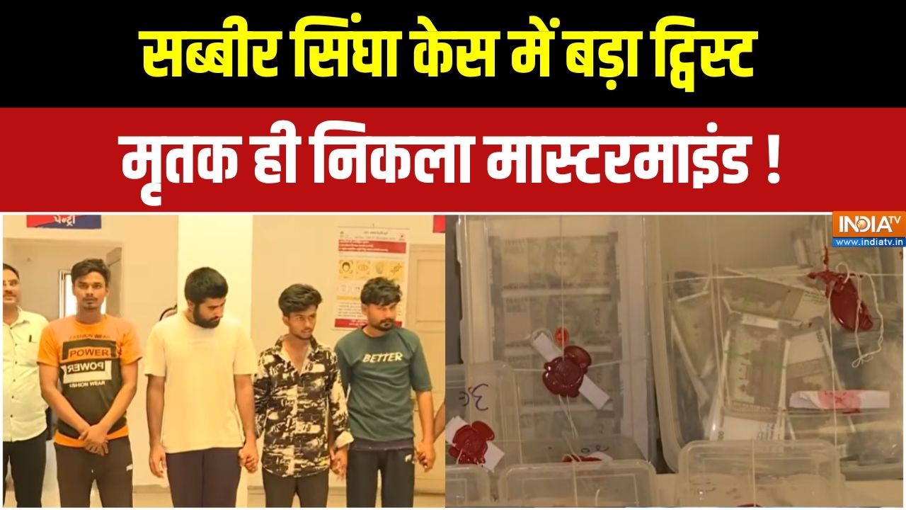 Ahmedabad News : हत्या केस में नकली नोट रैकेट का पर्दाफाश | Fake Currency 