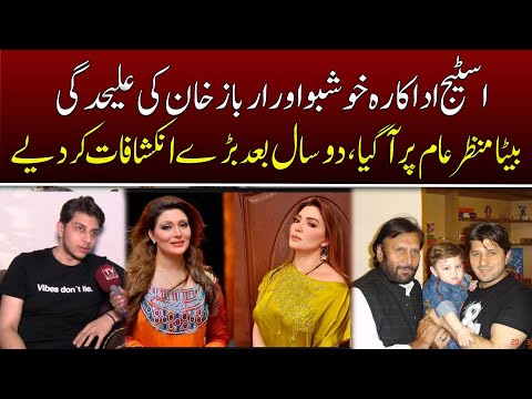 Stage Actress Khushboo Divorce | Arbaz Khan's Son Revealed the Truth after 2 year | Tv Today Digital