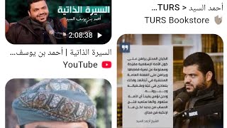 التحذير من ظاهرة (المزايدات باسم السلف) وبيان شيء من مغالطات مدعي الإصلاح #مح?