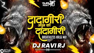 Download lagu Apun Ki Dadagiri | Aim Kem Shem | Breathless | Halgi Mix | DJ Ravi RJ mp3 Download lagu Apun Ki Dadagiri | Aim Kem Shem | Breathless | Halgi Mix | DJ Ravi RJ mp3
