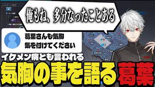 【まとめ】気胸(自己診断)になったが寝て治した時の事を語る葛葉【切り抜き/葛葉/にじさんじ/エタリタ】