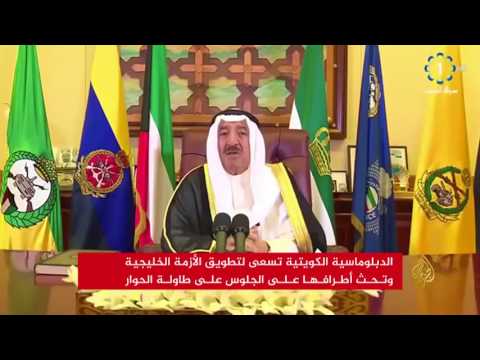 الدبلوماسية الكويتية تسعى لتطويق الأزمة الخليجية