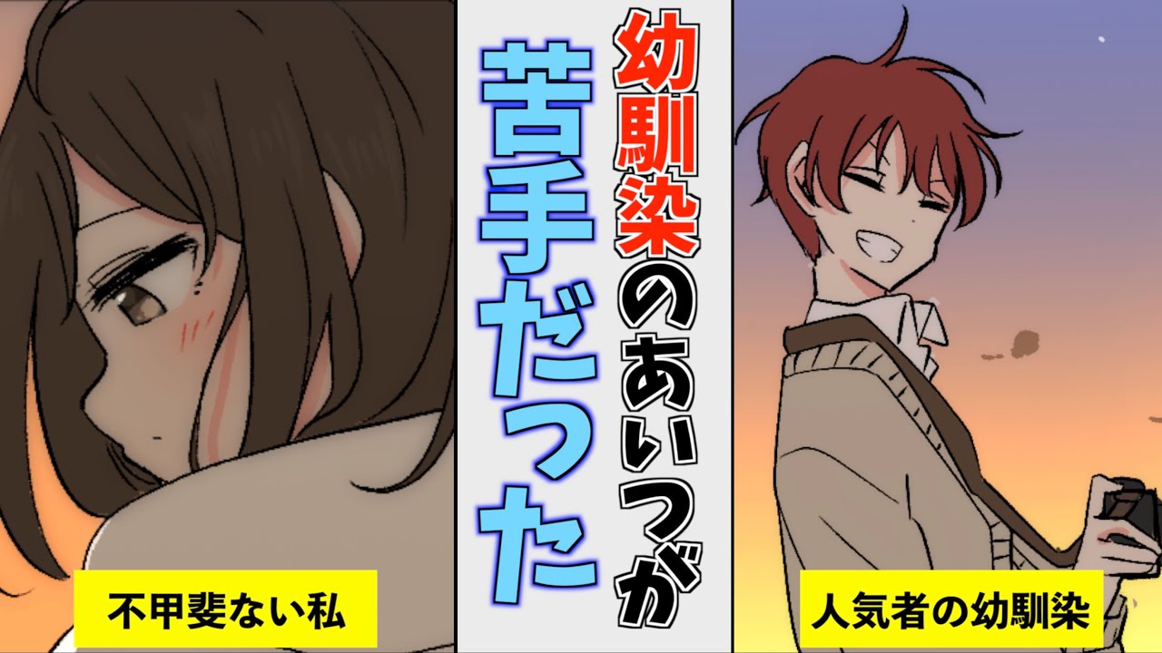 【漫画】人気者の幼馴染にずっと引け目を感じていた。高校生になれば離れられると思っていたのに…