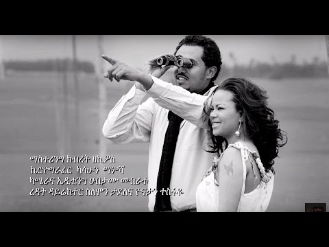 Ethiopian Music 2016  - Tsinat Lisanu - Ayen Ayenhin - new music video