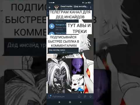 дед инсайд треки. дед инсайд треки. дед инсайд треки. артем дед инсайд. дед инсайд телеграм.
