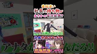 電流装置？社長の持ち物に驚愕する天宮こころ！【#天宮こころ #魔使マオ #夜見れな #加賀美ハヤト #ゲームるゲームる 】