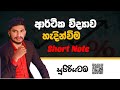 ආර්ථික විද්‍යාව හැදින්විම Econ 12 වසර Short Note